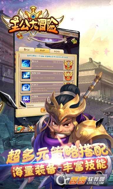 主公大冒险截图3