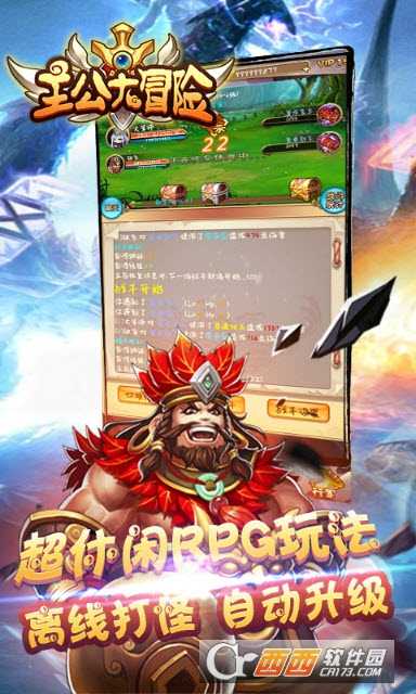 主公大冒险截图4