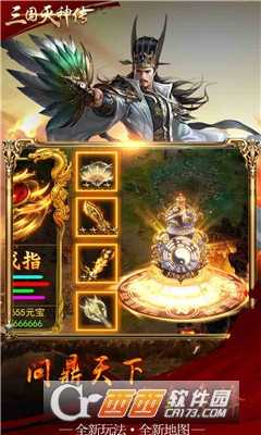 三国灭神传截图1