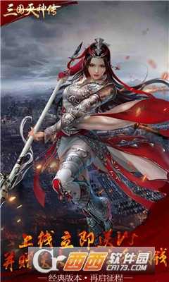 三国灭神传截图2