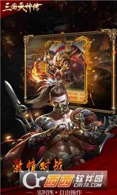 三国灭神传截图3