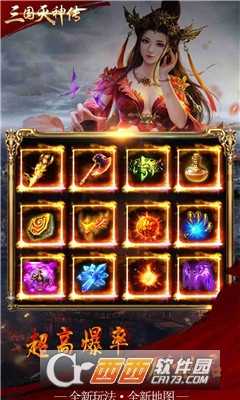 三国灭神传截图4