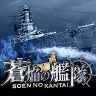 苍焰之舰队手游