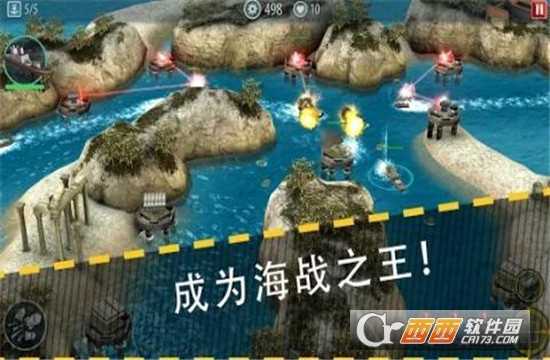军舰猛攻海域防御(Naval Rush)截图1