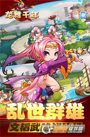 龙舞千年九游版截图1