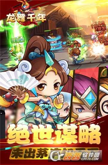 龙舞千年九游版截图2