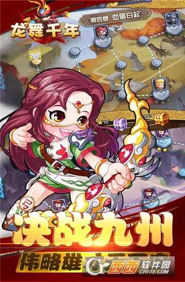 龙舞千年九游版截图4