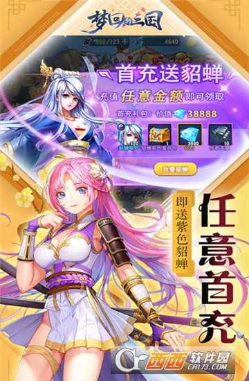 梦回新三国海量版截图1