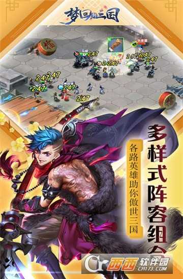 梦回新三国海量版截图3