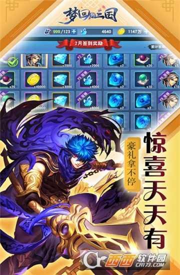 梦回新三国海量版截图4