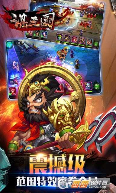 谋三国无限技能版截图3