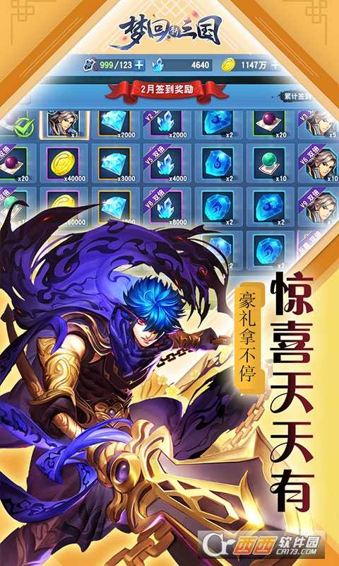 梦回新三国海量版满V版截图1
