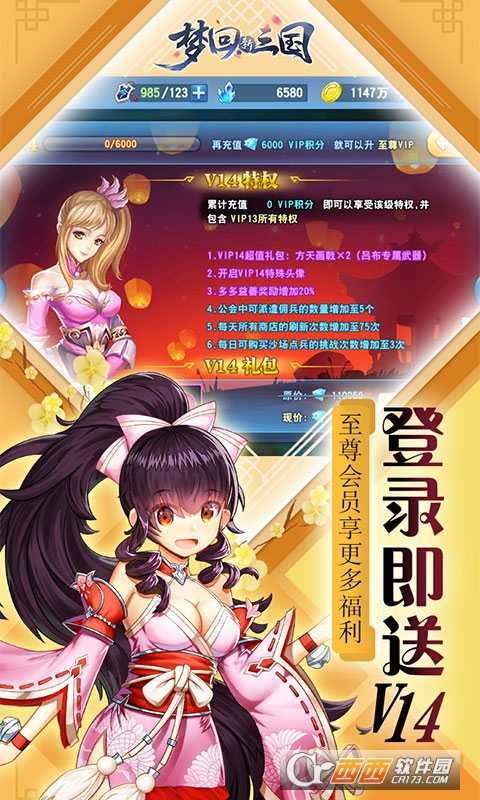 梦回新三国海量版满V版截图2