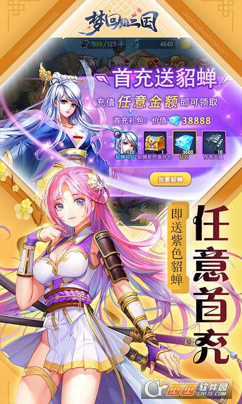 梦回新三国海量版满V版截图4