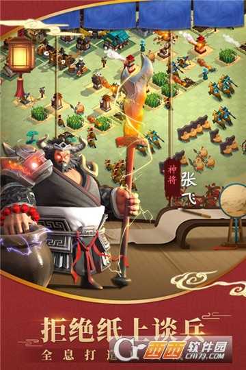 超时空三国bt版截图1