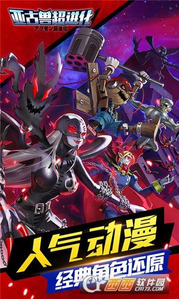 亚古兽超进化满V版截图1
