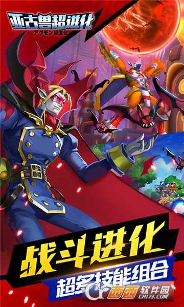 亚古兽超进化满V版截图3