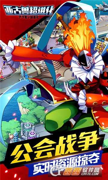 亚古兽超进化满V版截图4