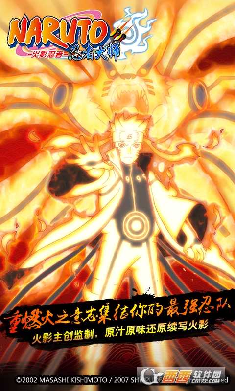 火影忍者忍者大师满V版截图1