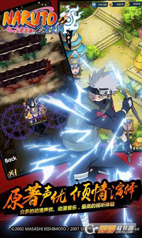 火影忍者忍者大师满V版截图3