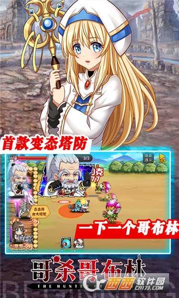 哥专杀哥布林超V版截图3