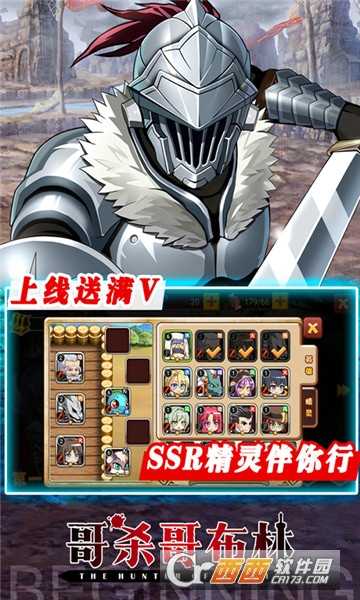 哥专杀哥布林超V版截图4