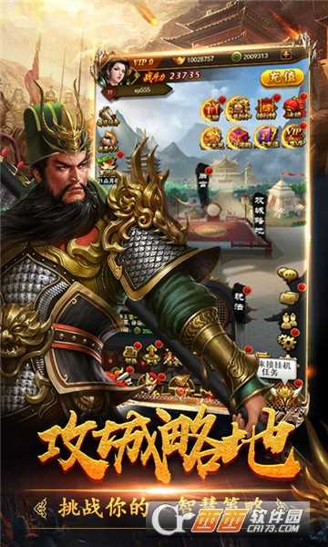 三国令超V版截图2