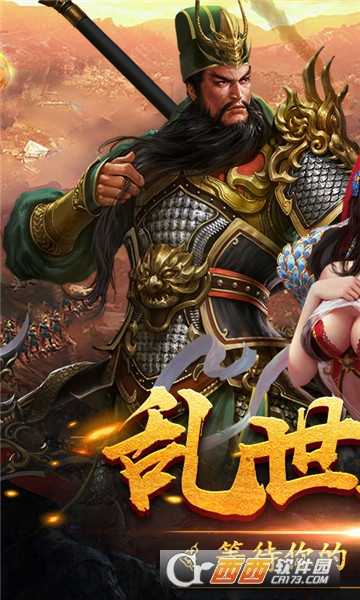 三国令超V版截图3