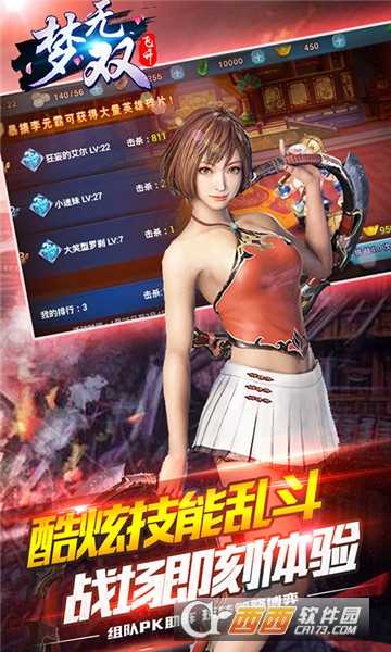 梦无双满V版截图1