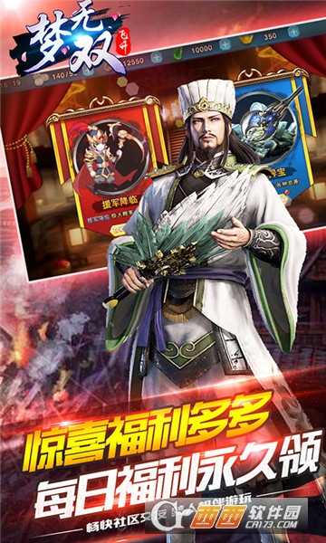 梦无双满V版截图2