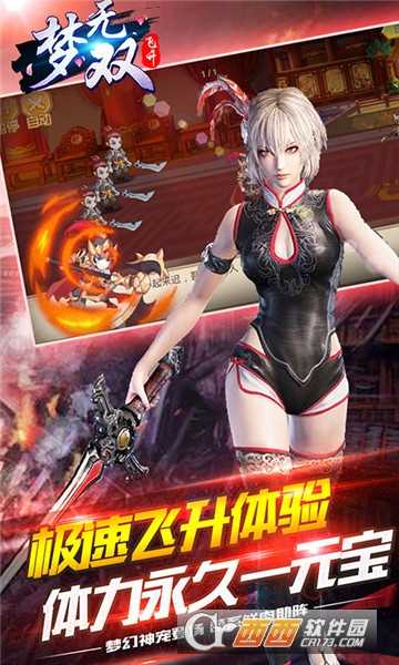 梦无双满V版截图3