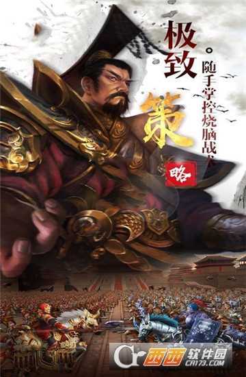 乐游三国官方版截图3