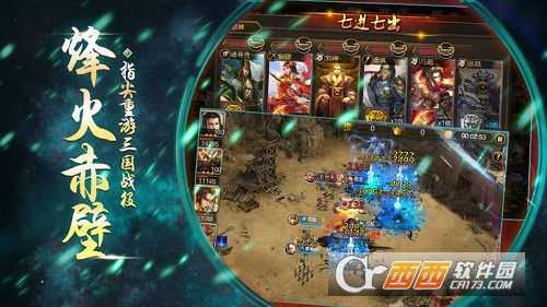 烽火十八州安卓版截图3