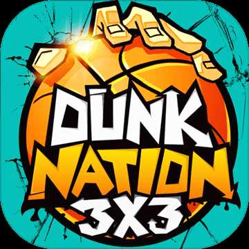 Dunk Nation 3X3(街头篮球)