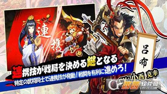 戏画三国志截图4