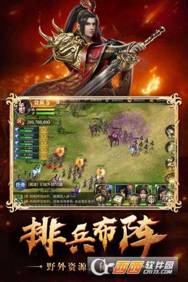 烽火十八州九游版截图1