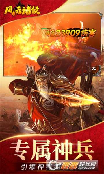 风云诸侯之烽火三国官方版截图3