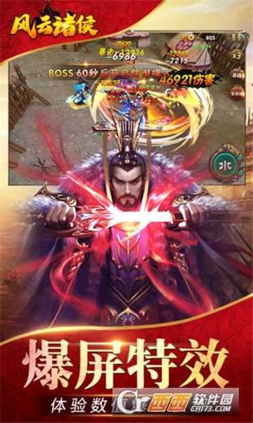 风云诸侯之烽火三国官方版截图1