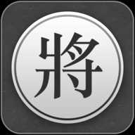 Chinese Chess Pro(象棋游戏)