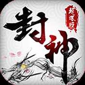 封神三国超爆版