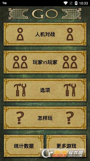 围棋Go Free截图1