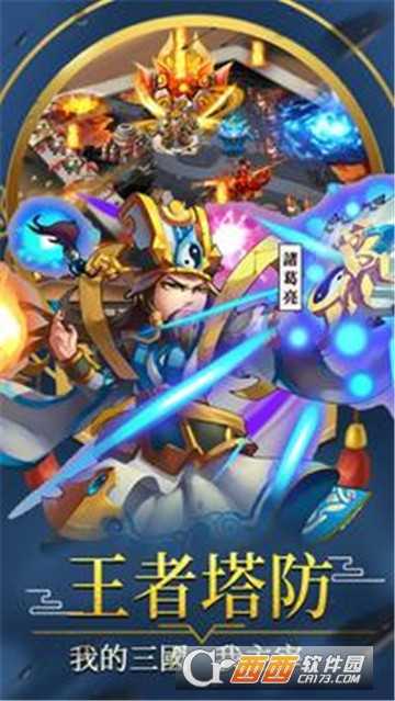 三国群雄逐鹿截图1