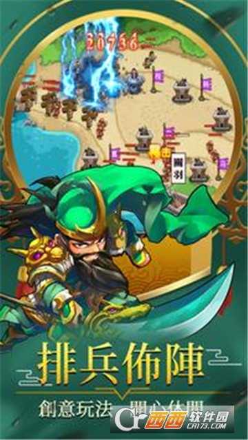 三国群雄逐鹿截图3