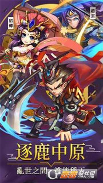 三国群雄逐鹿截图4