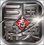 三国群英志手游