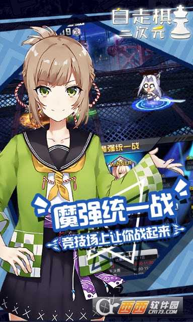 动漫自走棋变态版截图1