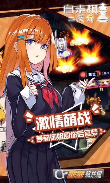 动漫自走棋变态版截图2