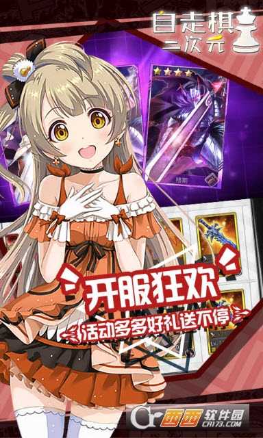 动漫自走棋变态版截图4