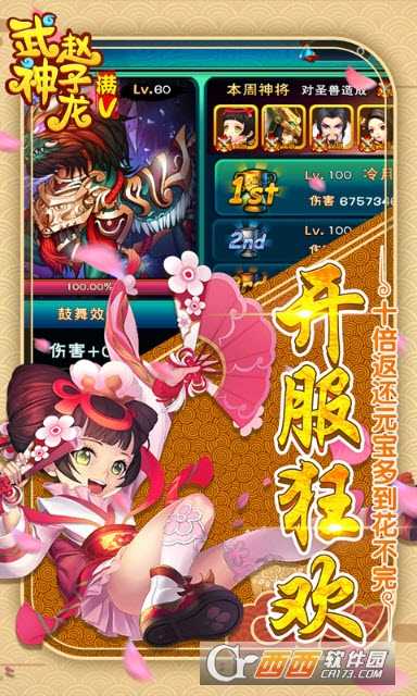 武神赵子龙星耀版官方版截图1