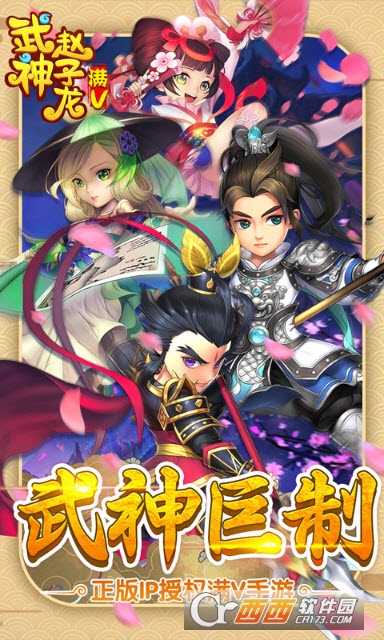 武神赵子龙星耀版官方版截图2